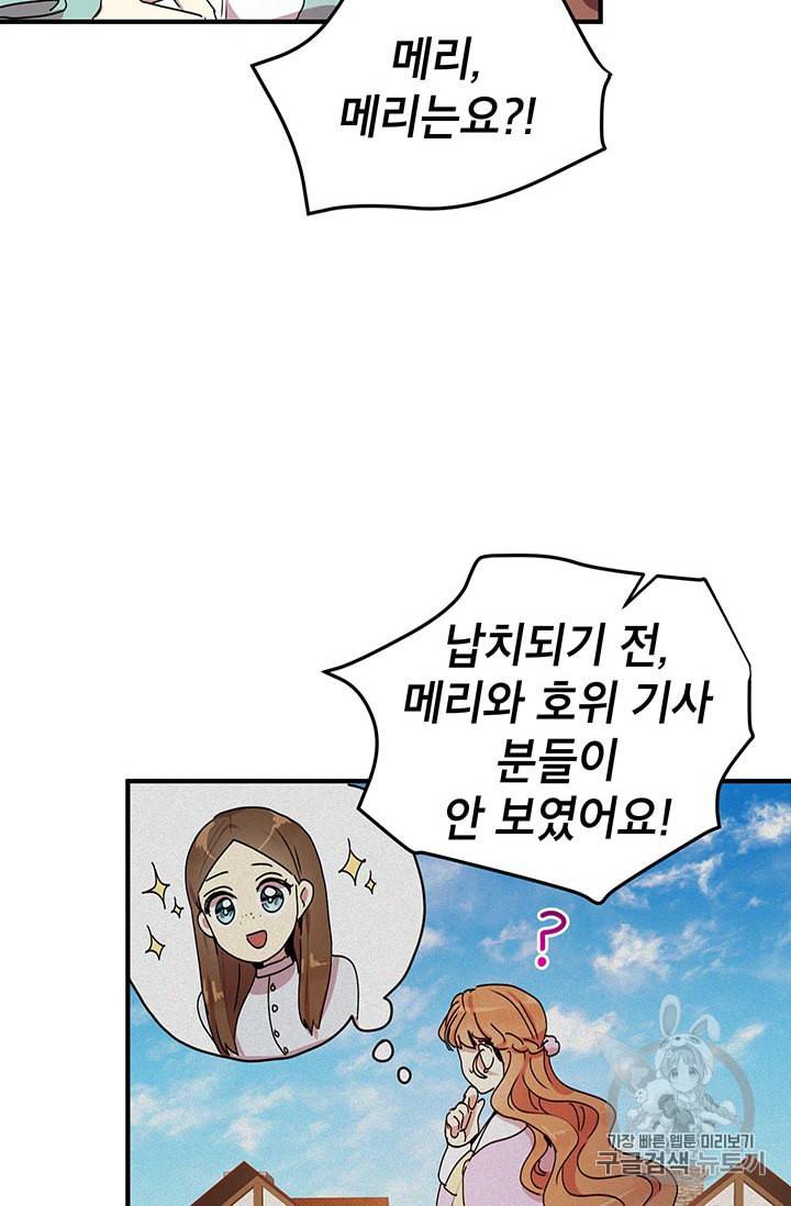 왜 이러세요 공작님 69화 2