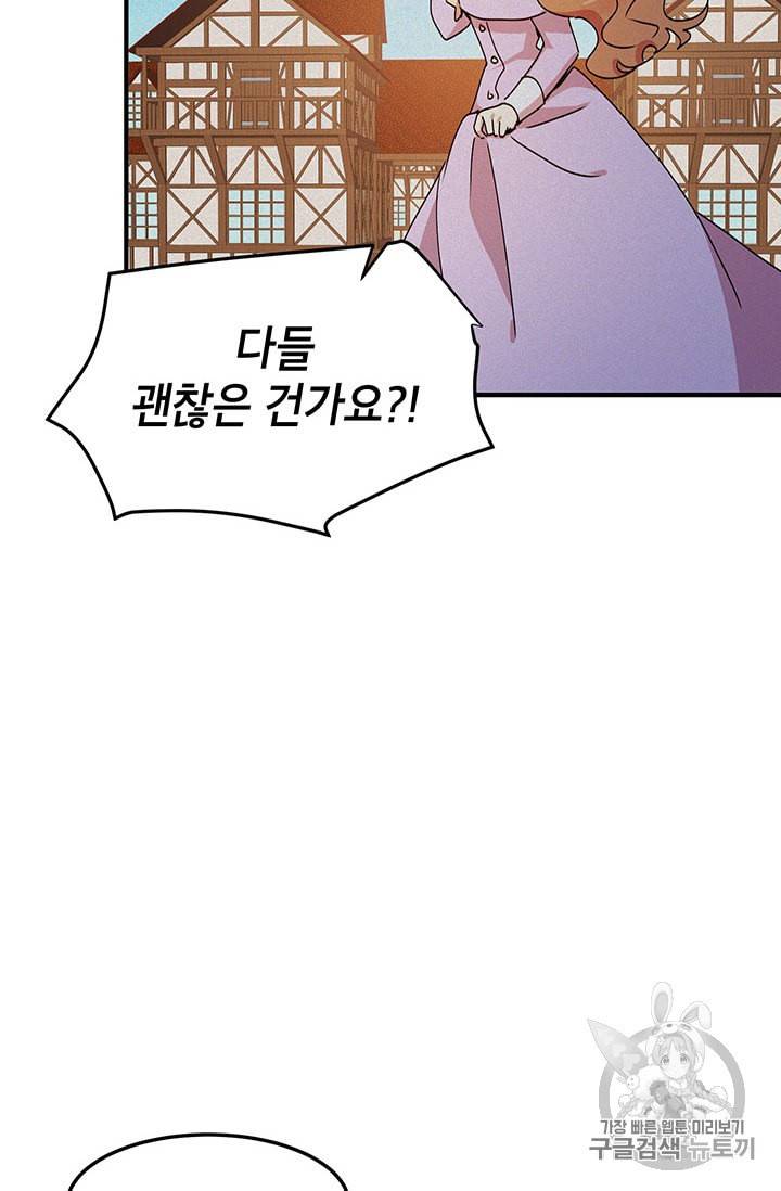 왜 이러세요 공작님 69화 3