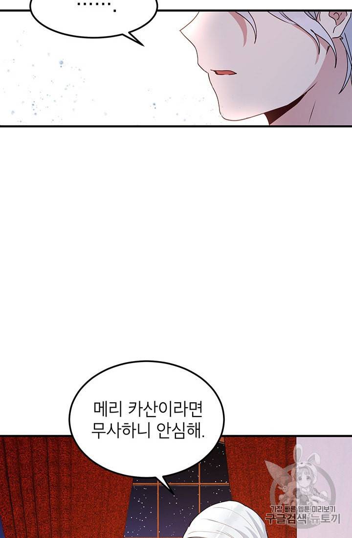 왜 이러세요 공작님 69화 4