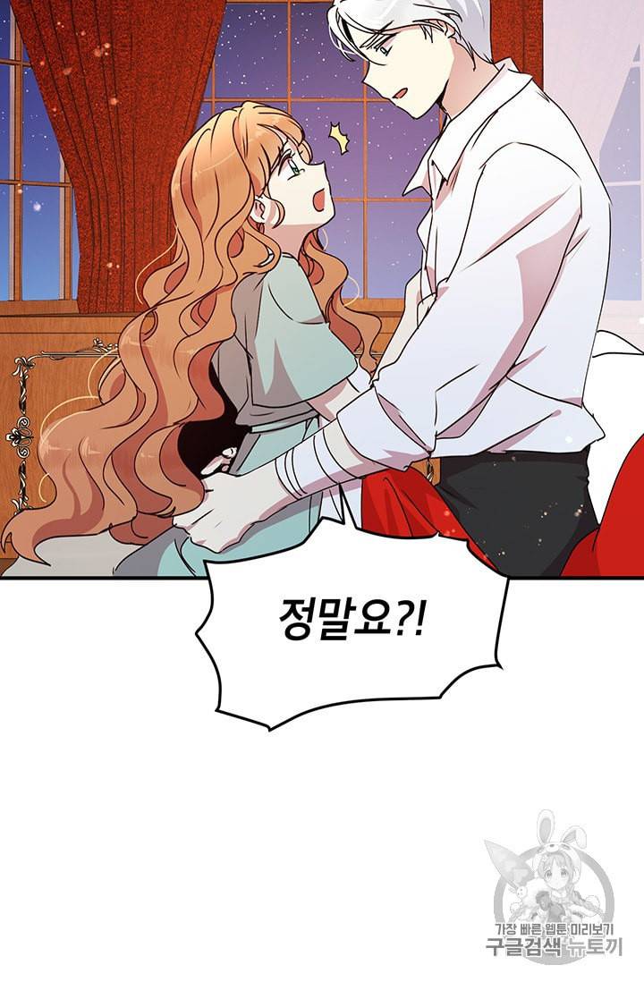 왜 이러세요 공작님 69화 5