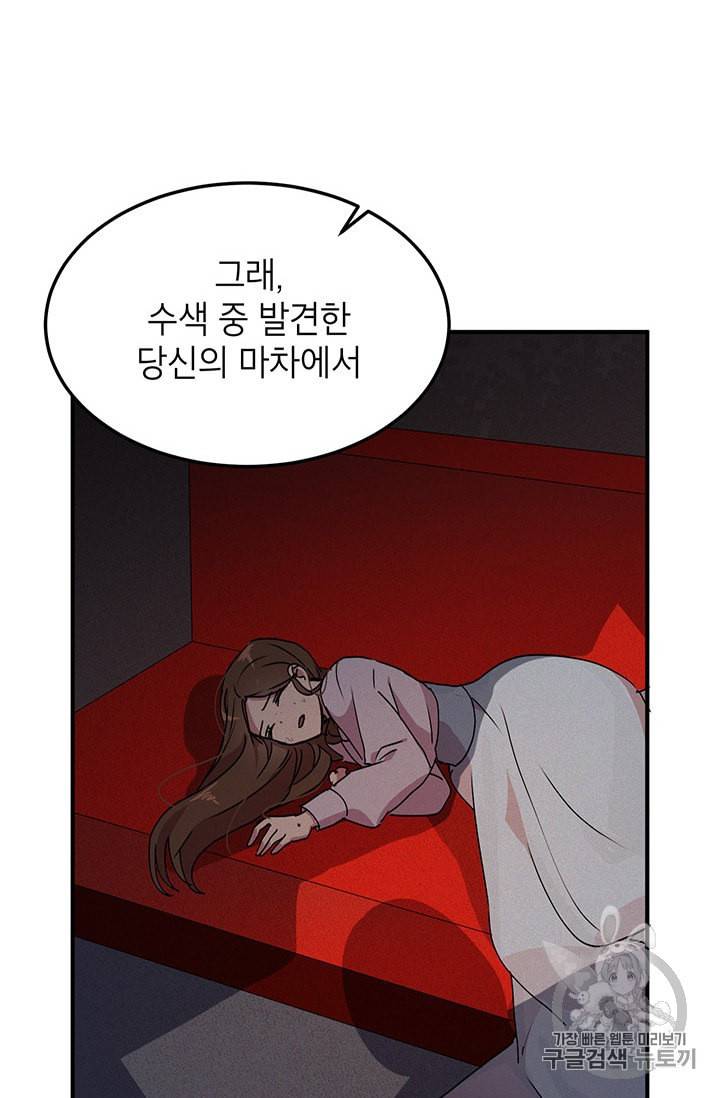 왜 이러세요 공작님 69화 6