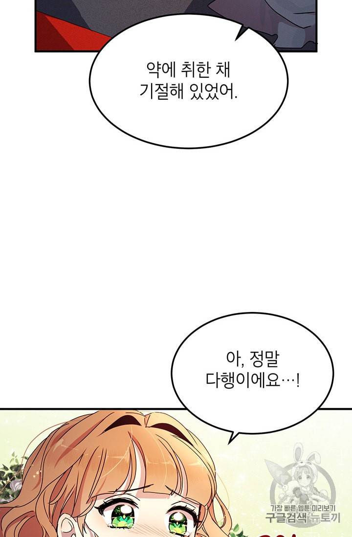 왜 이러세요 공작님 69화 7