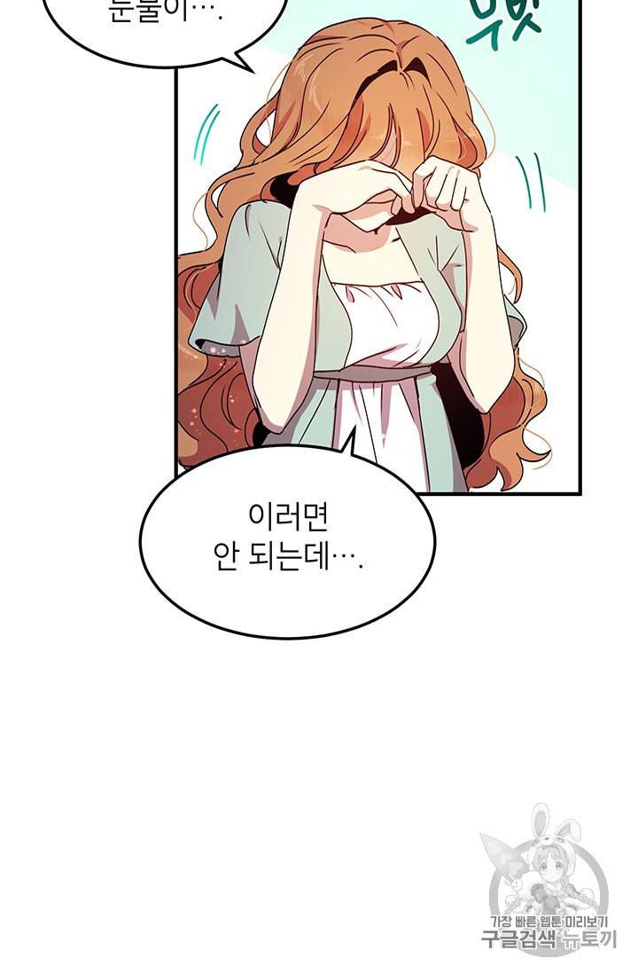 왜 이러세요 공작님 69화 9