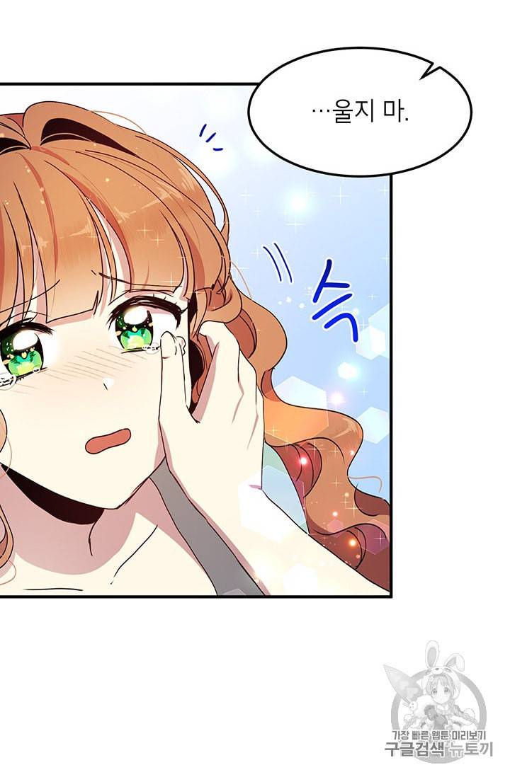 왜 이러세요 공작님 69화 10