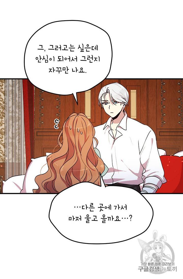 왜 이러세요 공작님 69화 11