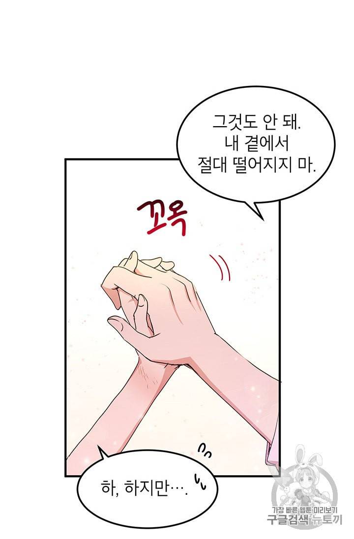 왜 이러세요 공작님 69화 12