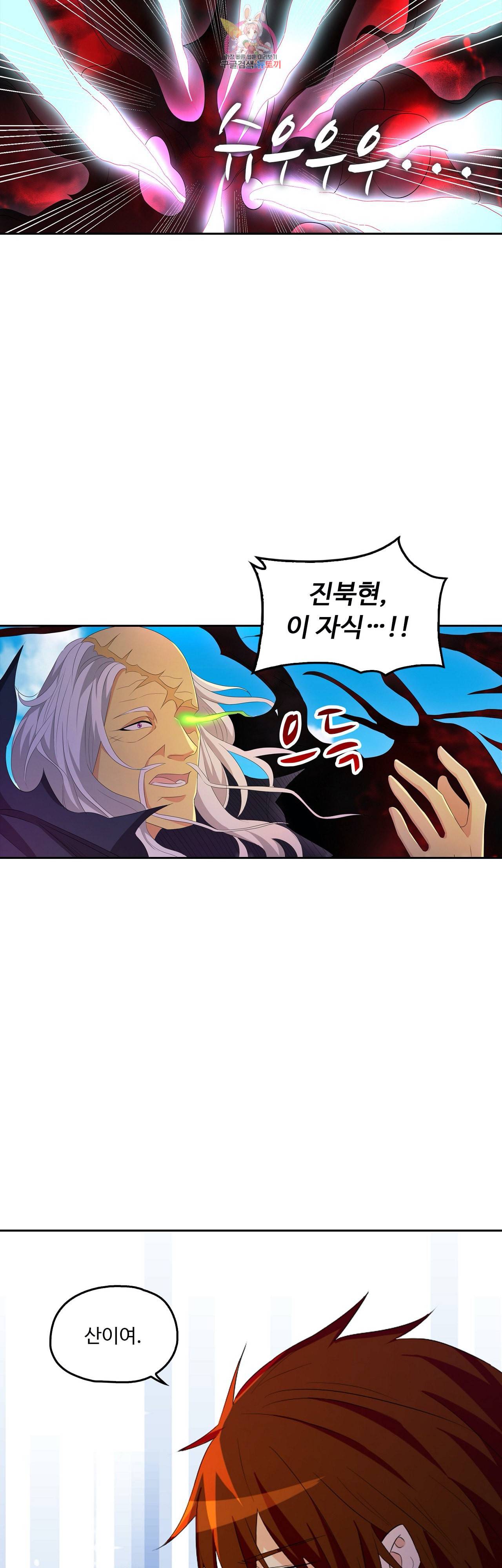 Retry 다시 한번 최강 신선으로 222화 2