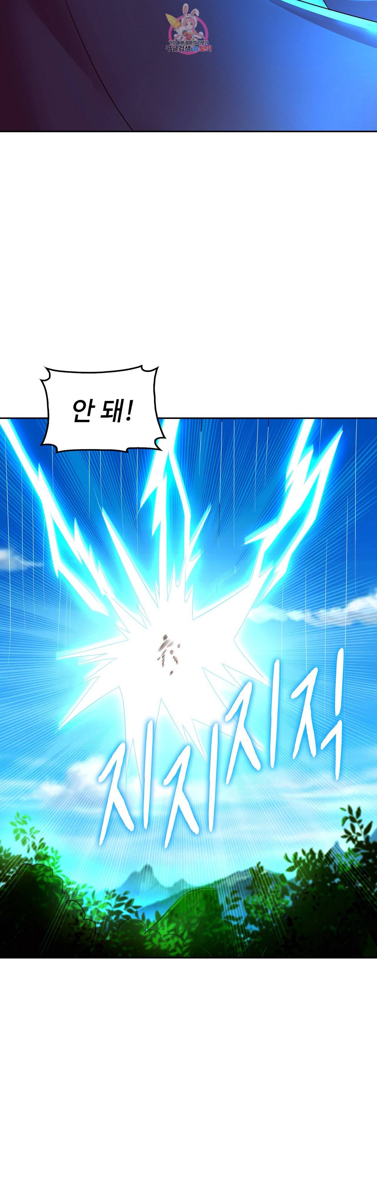 Retry 다시 한번 최강 신선으로 222화 7