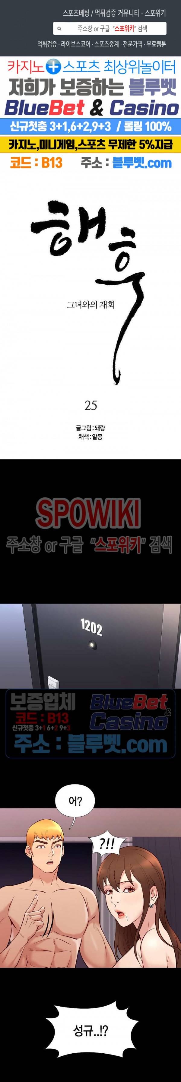 해후 25화 1