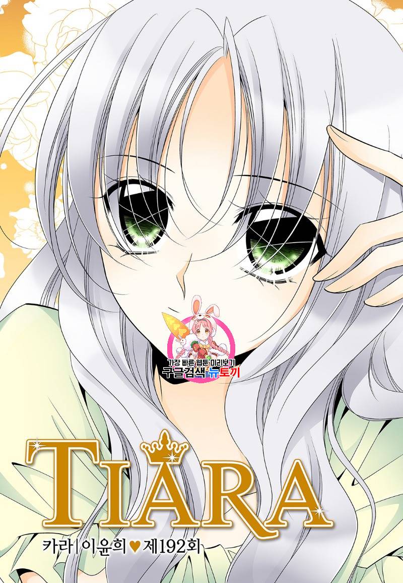 티아라 192화 1