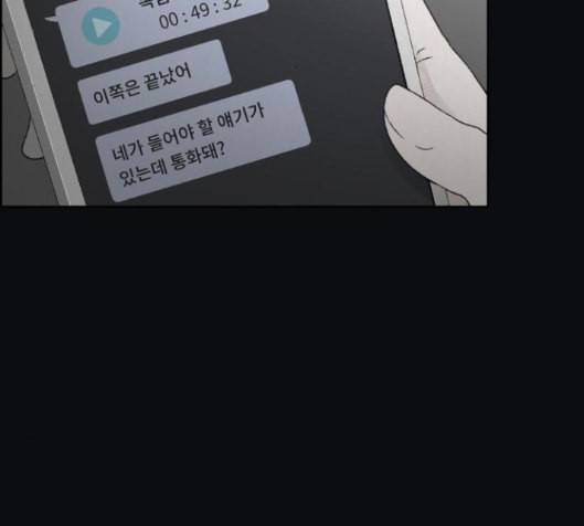 친애하는 X 49화 3