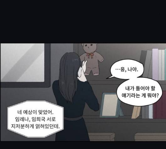 친애하는 X 49화 4