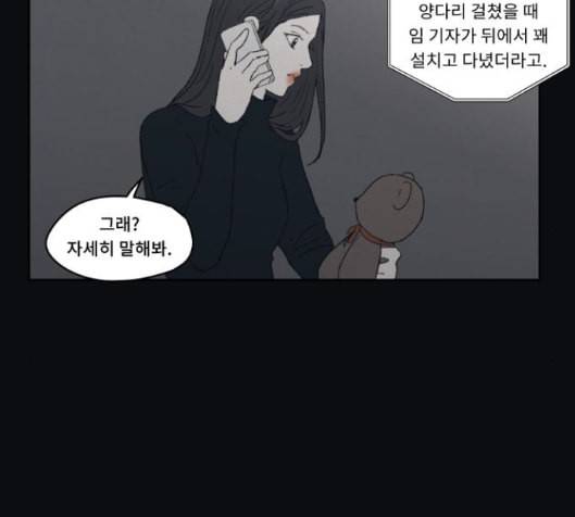 친애하는 X 49화 6