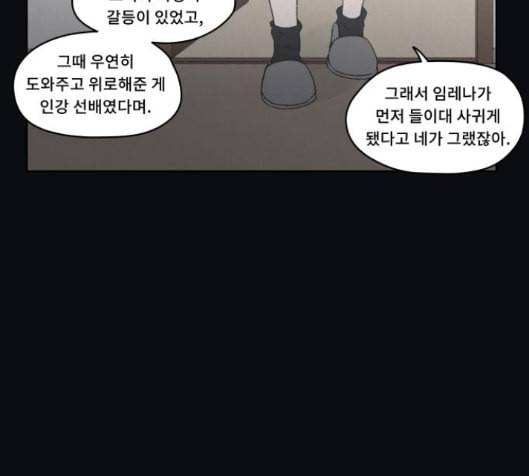 친애하는 X 49화 9