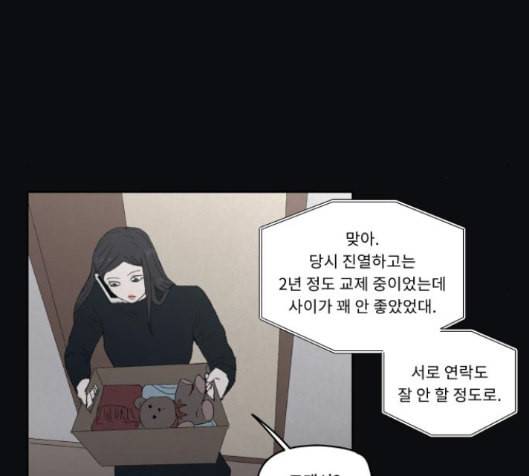 친애하는 X 49화 10