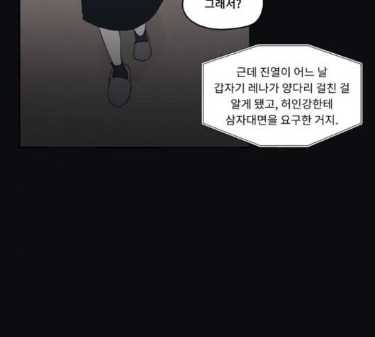 친애하는 X 49화 11