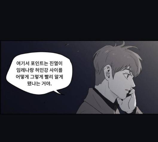 친애하는 X 49화 12