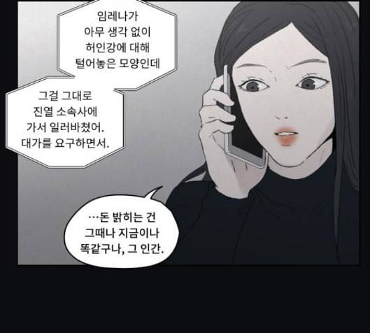 친애하는 X 49화 18