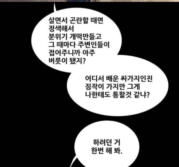 비질란테 111화 18
