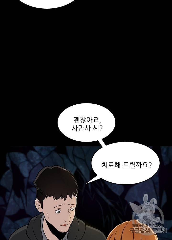 끝이 아닌 시작 60화 20