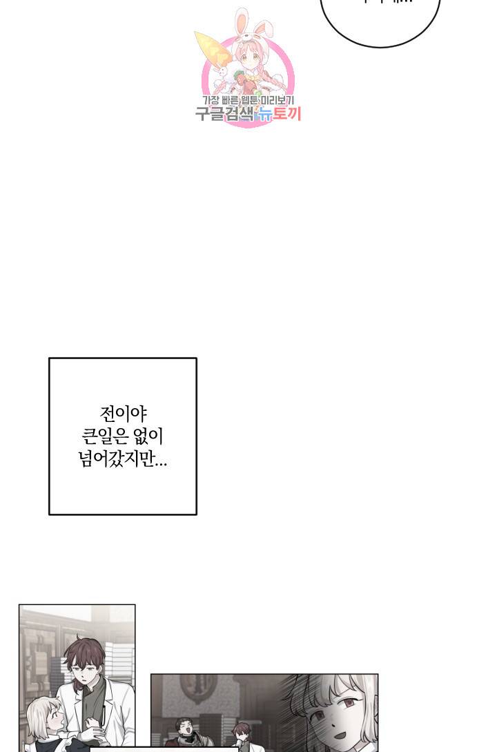 TL 소설 속 시녀가 되었습니다 16화 2
