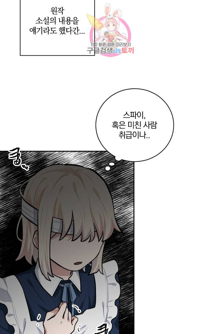 TL 소설 속 시녀가 되었습니다 16화 4