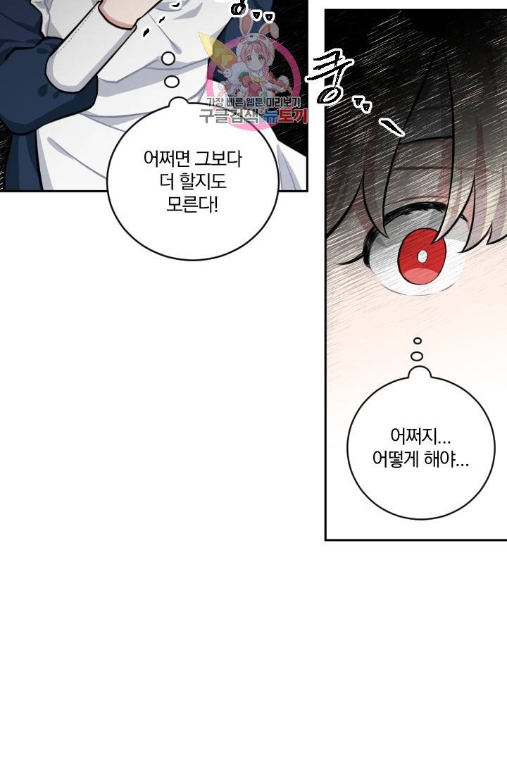 TL 소설 속 시녀가 되었습니다 16화 5