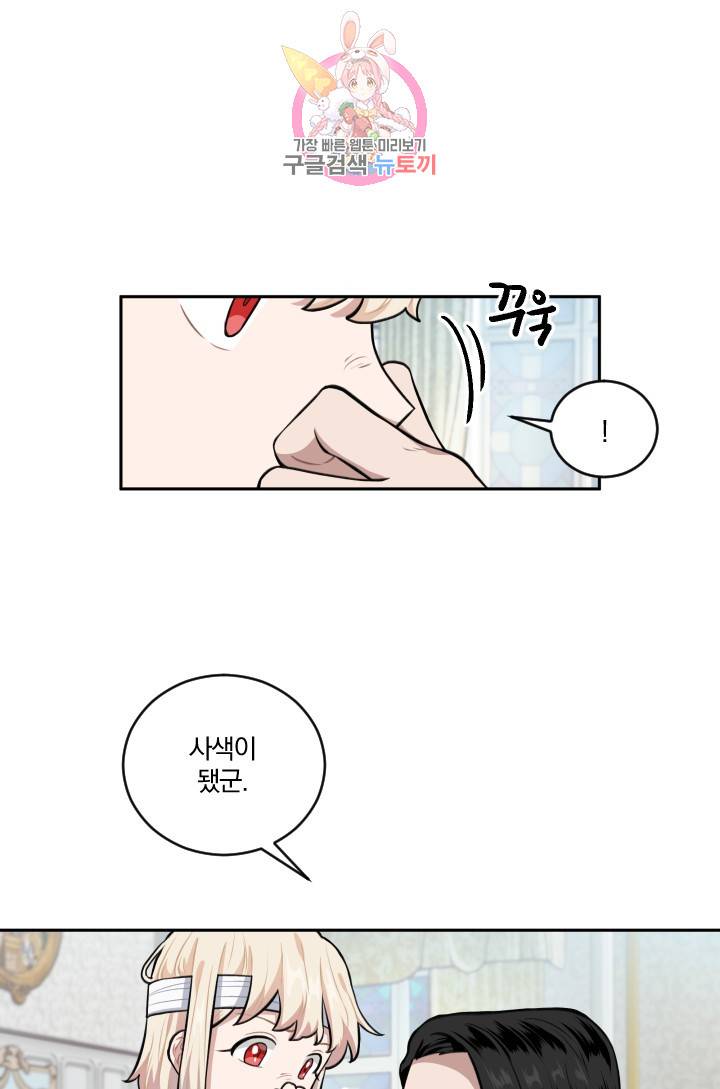 TL 소설 속 시녀가 되었습니다 16화 6