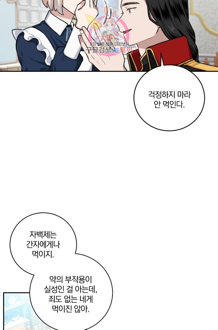 TL 소설 속 시녀가 되었습니다 16화 7