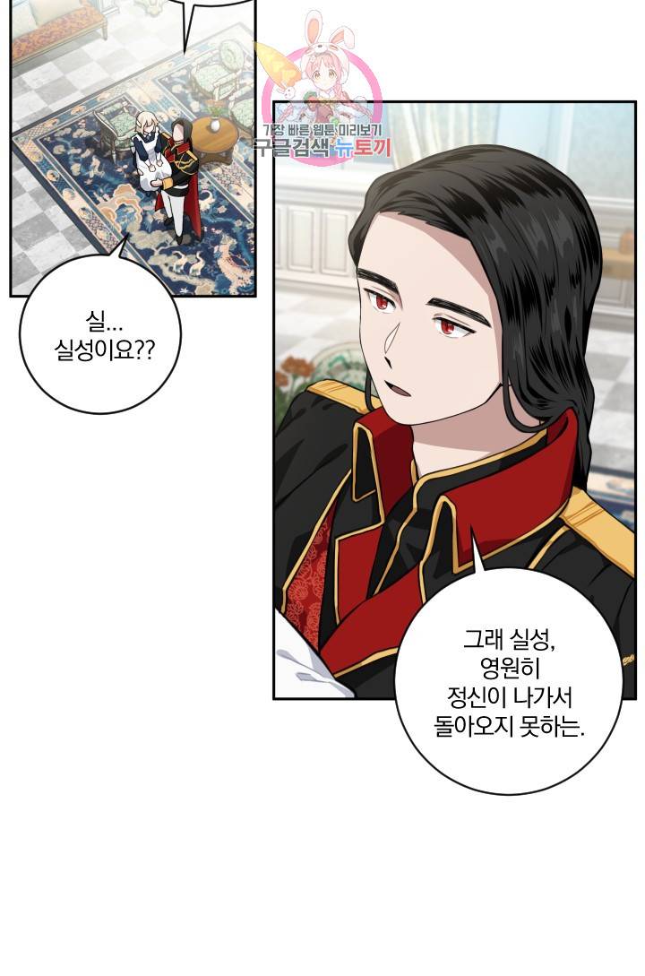 TL 소설 속 시녀가 되었습니다 16화 8