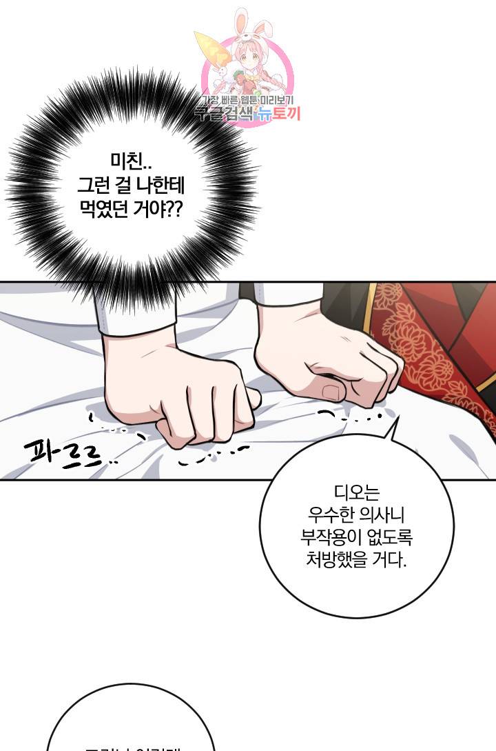 TL 소설 속 시녀가 되었습니다 16화 9