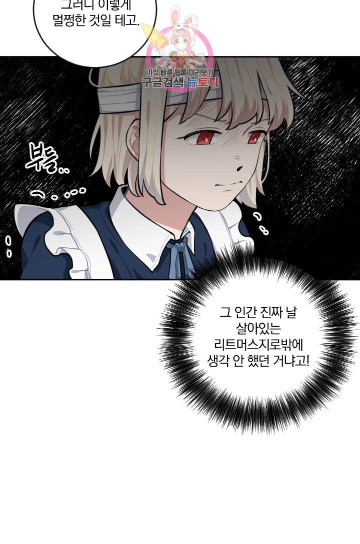 TL 소설 속 시녀가 되었습니다 16화 10