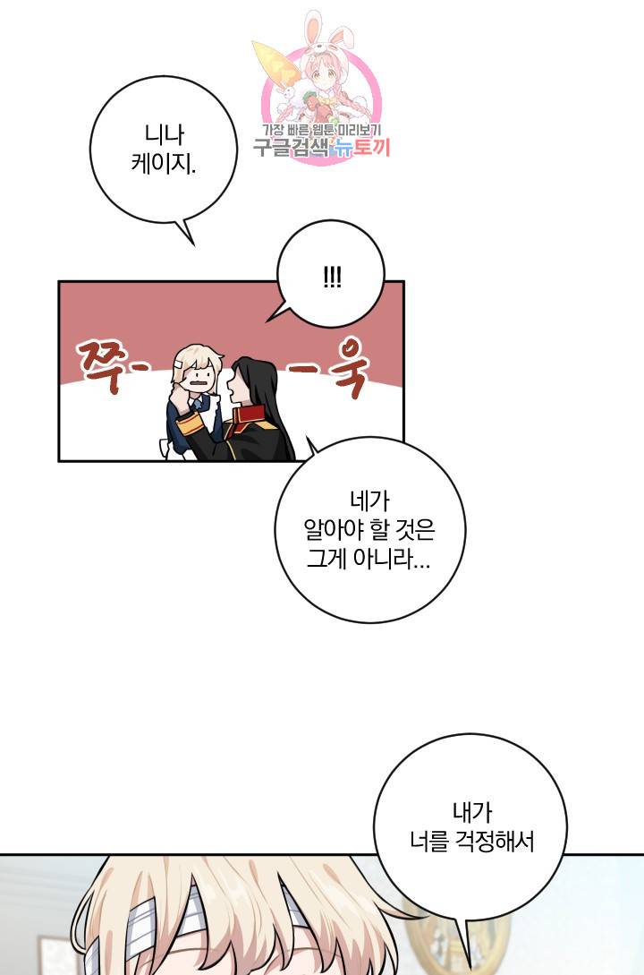 TL 소설 속 시녀가 되었습니다 16화 11