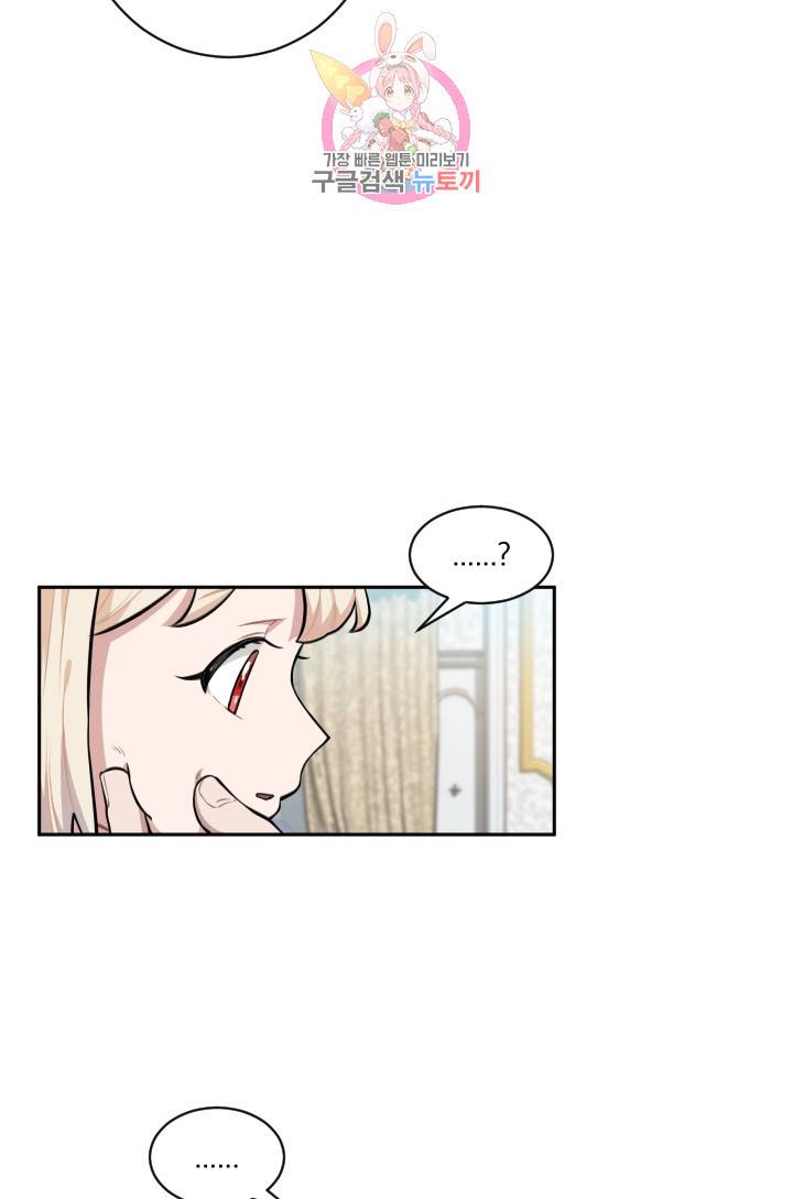 TL 소설 속 시녀가 되었습니다 16화 13
