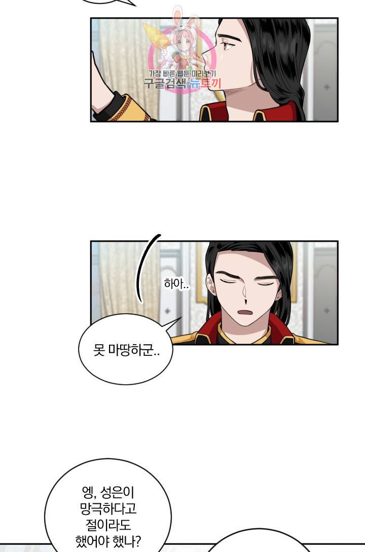 TL 소설 속 시녀가 되었습니다 16화 14