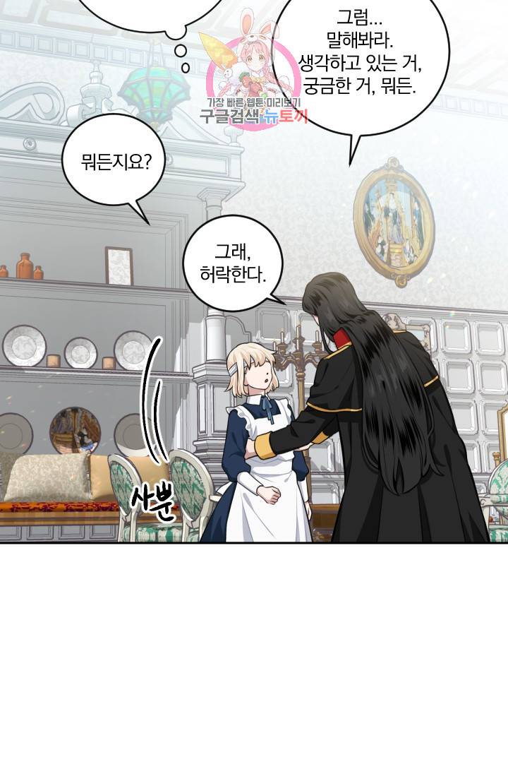 TL 소설 속 시녀가 되었습니다 16화 15
