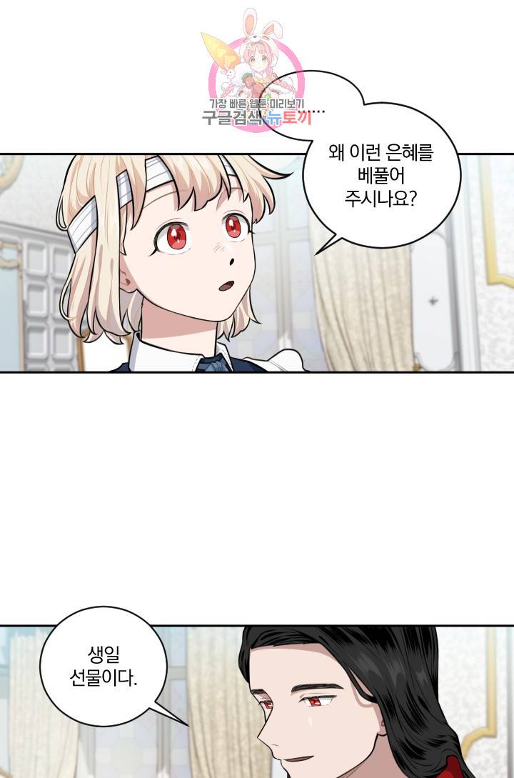 TL 소설 속 시녀가 되었습니다 16화 16
