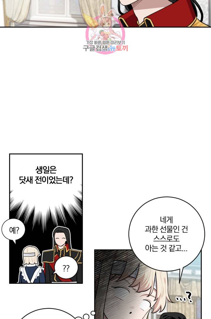 TL 소설 속 시녀가 되었습니다 16화 17