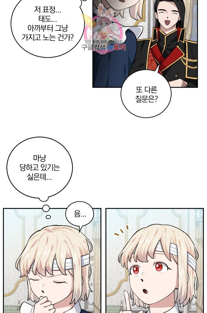 TL 소설 속 시녀가 되었습니다 16화 18