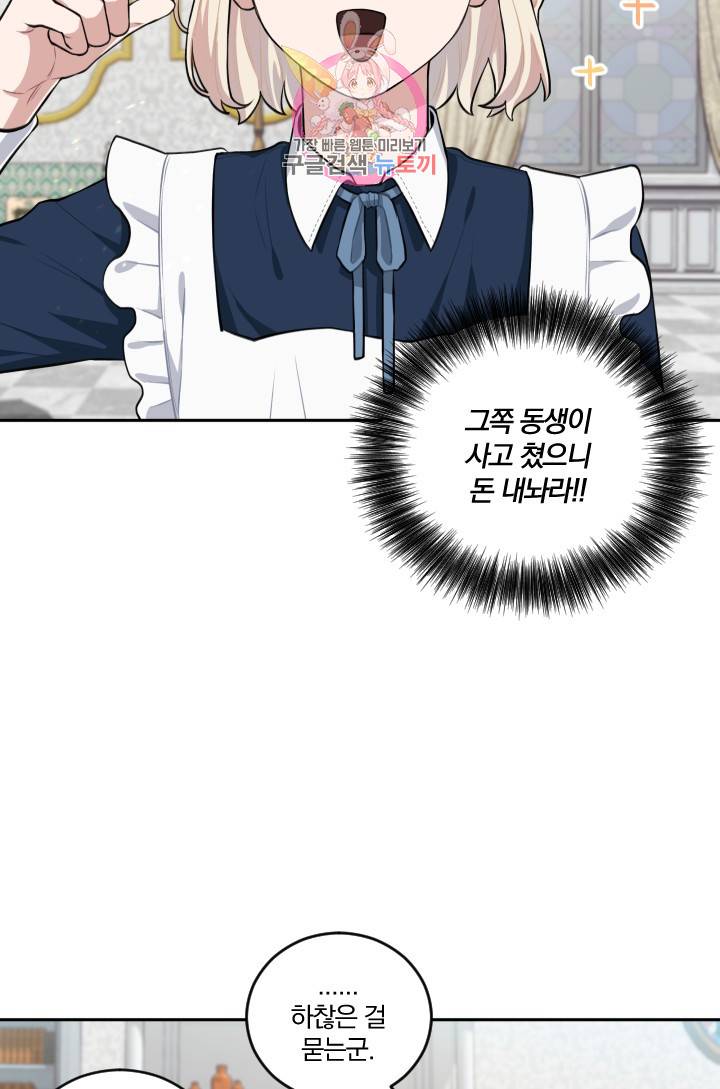 TL 소설 속 시녀가 되었습니다 16화 20