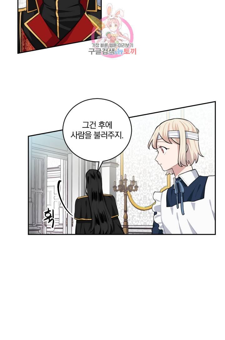 TL 소설 속 시녀가 되었습니다 16화 22