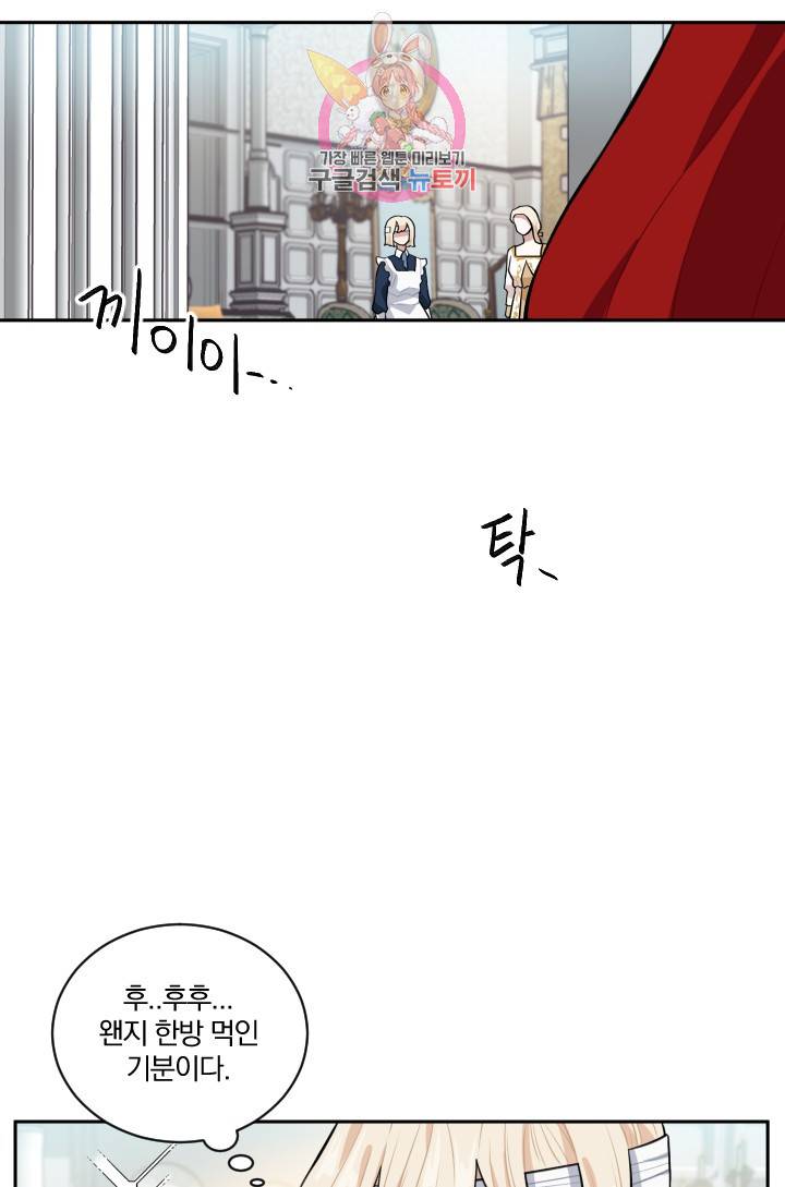 TL 소설 속 시녀가 되었습니다 16화 23
