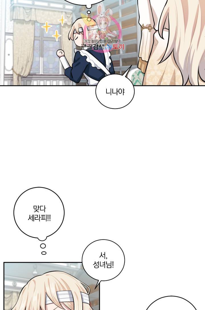 TL 소설 속 시녀가 되었습니다 16화 25