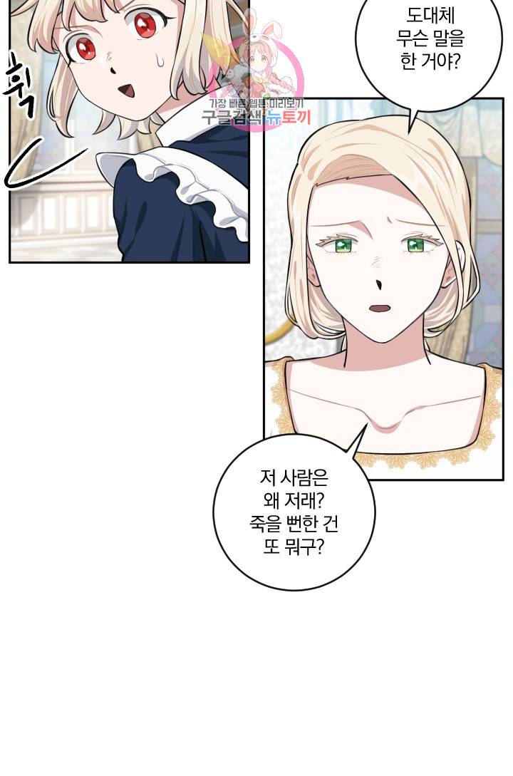TL 소설 속 시녀가 되었습니다 16화 26