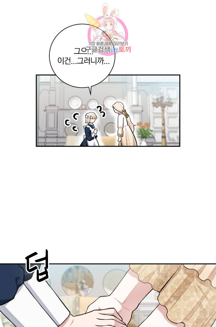 TL 소설 속 시녀가 되었습니다 16화 27