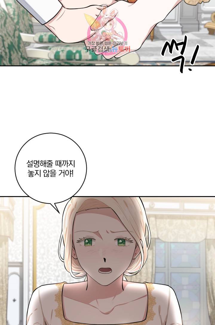 TL 소설 속 시녀가 되었습니다 16화 28