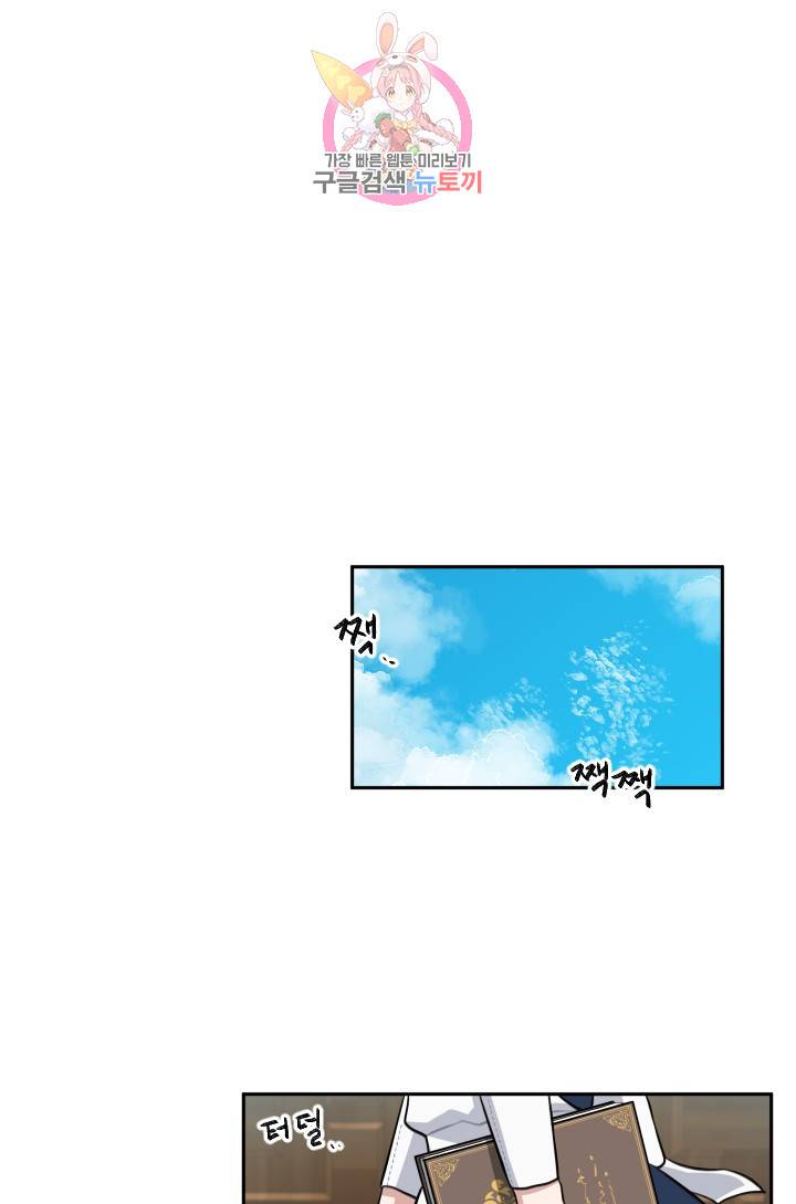 TL 소설 속 시녀가 되었습니다 16화 31