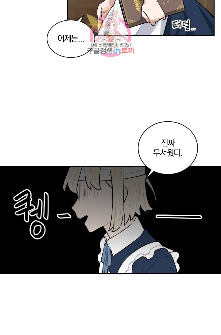 TL 소설 속 시녀가 되었습니다 16화 32