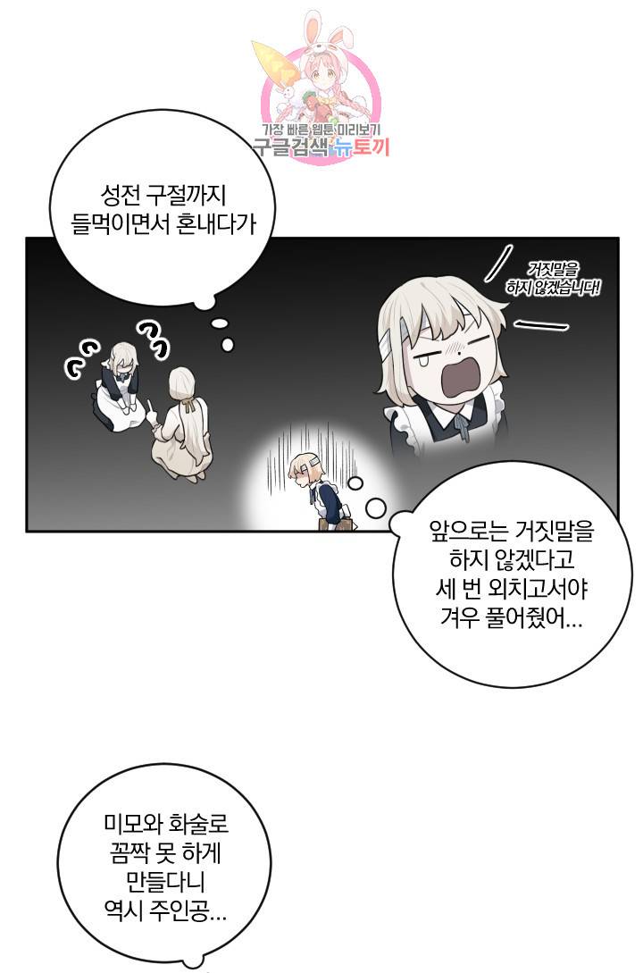 TL 소설 속 시녀가 되었습니다 16화 33