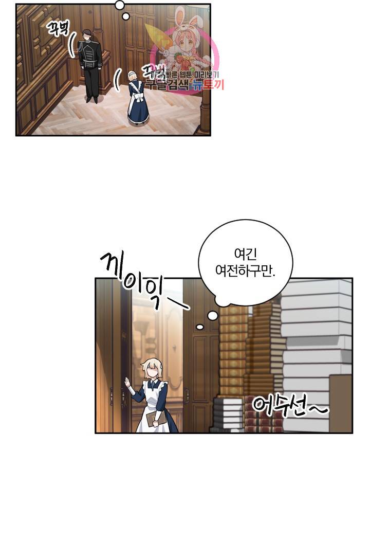 TL 소설 속 시녀가 되었습니다 16화 34